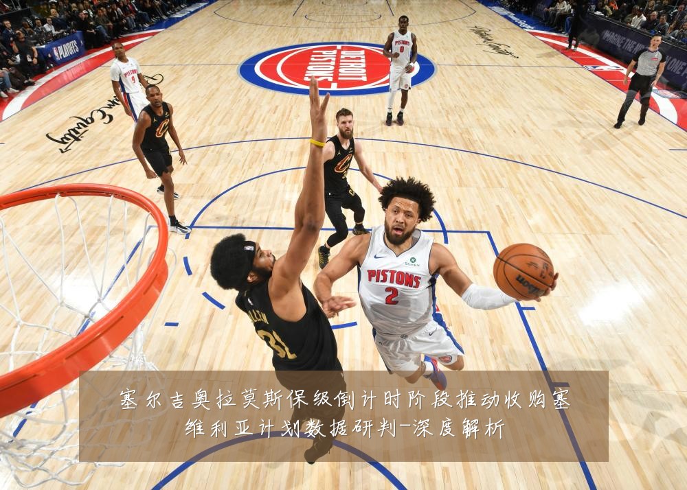 塞尔吉奥拉莫斯保级倒计时阶段推动收购塞维利亚计划数据研判-深度解析